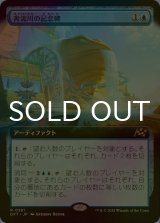 [FOIL] 奔流川の記念碑/Riverchurn Monument (拡張アート版) 【日本語版】 [DFT-青R]