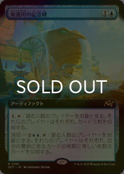 画像1: [FOIL] 奔流川の記念碑/Riverchurn Monument (拡張アート版) 【日本語版】 [DFT-青R]