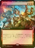 [FOIL] 運任せ/Count on Luck (拡張アート版) 【日本語版】 [DFT-赤R]