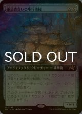 [FOIL] 市場背負いの歩行機械/Marketback Walker (拡張アート版) 【日本語版】 [DFT-灰R]