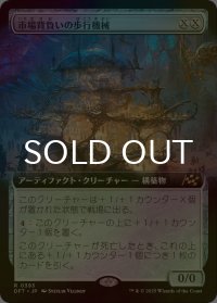 [FOIL] 市場背負いの歩行機械/Marketback Walker (拡張アート版) 【日本語版】 [DFT-灰R]
