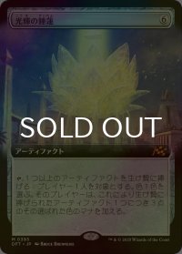 [FOIL] 光輝の睡蓮/Radiant Lotus (拡張アート版) 【日本語版】 [DFT-灰MR]