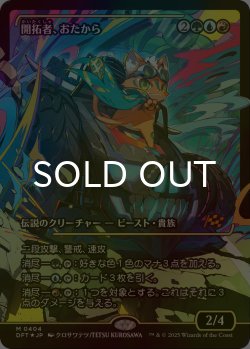 画像1: [FOIL] 開拓者、おたから/Loot, the Pathfinder (ジャパン・ショーケース版) 【日本語版】 [DFT-金MR]