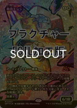 画像1: [FOIL] 救出エンジン/Salvation Engine (ジャパン・ショーケース版・フラクチャー仕様) 【日本語版】 [DFT-白MR]