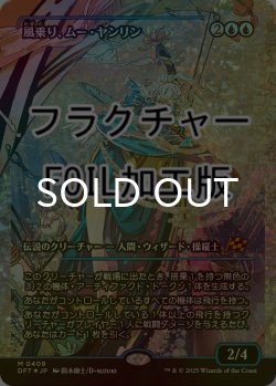 画像1: [FOIL] 風乗り、ムー・ヤンリン/Mu Yanling, Wind Rider (ジャパン・ショーケース版・フラクチャー仕様) 【日本語版】 [DFT-青MR]
