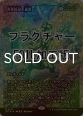 [FOIL] 世界軟泥の進撃/March of the World Ooze (ジャパン・ショーケース版・フラクチャー仕様) 【日本語版】 [DFT-緑MR]