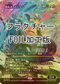 [FOIL] 開拓者、おたから/Loot, the Pathfinder (ジャパン・ショーケース版・フラクチャー・フォイル仕様) 【日本語版】 [DFT-金MR]
