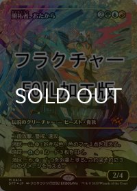 [FOIL] 開拓者、おたから/Loot, the Pathfinder (ジャパン・ショーケース版・フラクチャー仕様) 【日本語版】 [DFT-金MR]