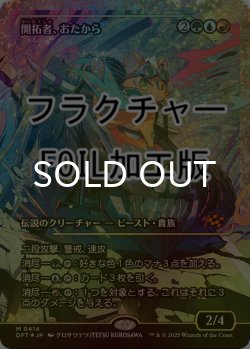 画像1: [FOIL] 開拓者、おたから/Loot, the Pathfinder (ジャパン・ショーケース版・フラクチャー仕様) 【日本語版】 [DFT-金MR]