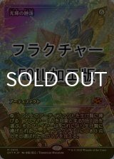 [FOIL] 光輝の睡蓮/Radiant Lotus (ジャパン・ショーケース版・フラクチャー仕様) 【日本語版】 [DFT-灰MR]