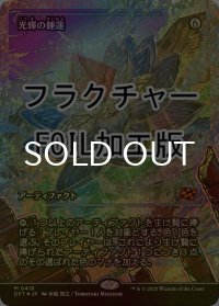 [FOIL] 光輝の睡蓮/Radiant Lotus (ジャパン・ショーケース版・フラクチャー仕様) 【日本語版】 [DFT-灰MR]