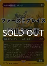 [FOIL] 未来の優勝者、バスリ/Basri, Tomorrow's Champion (ファーストプレイス仕様) 【日本語版】 [DFT-白R]