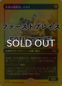 [FOIL] 未来の優勝者、バスリ/Basri, Tomorrow's Champion (ファーストプレイス仕様) 【日本語版】 [DFT-白R]