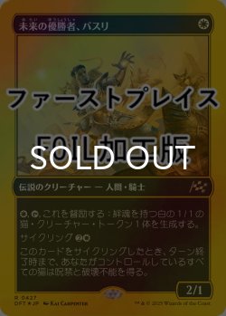 画像1: [FOIL] 未来の優勝者、バスリ/Basri, Tomorrow's Champion (ファーストプレイス仕様) 【日本語版】 [DFT-白R]