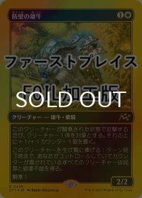 [FOIL] 防壁の雄牛/Bulwark Ox (ファーストプレイス仕様) 【日本語版】 [DFT-白R]