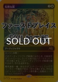 [FOIL] 危険な罠/Perilous Snare (ファーストプレイス・フォイル仕様) 【日本語版】 [DFT-白R]