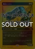 [FOIL] 救出エンジン/Salvation Engine (ファーストプレイス仕様) 【日本語版】 [DFT-白MR]