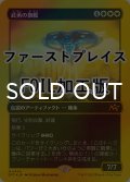 [FOIL] 武勇の旗艦/Valor's Flagship (ファーストプレイス仕様) 【日本語版】 [DFT-白MR]