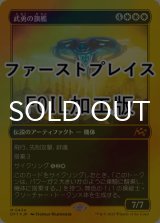 [FOIL] 武勇の旗艦/Valor's Flagship (ファーストプレイス仕様) 【日本語版】 [DFT-白MR]