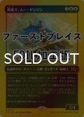 [FOIL] 風乗り、ムー・ヤンリン/Mu Yanling, Wind Rider (ファーストプレイス仕様) 【日本語版】 [DFT-青MR]