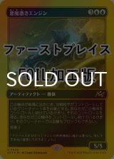 [FOIL] 悪魔憑きエンジン/Possession Engine (ファーストプレイス仕様) 【日本語版】 [DFT-青R]