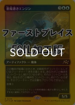 画像1: [FOIL] 悪魔憑きエンジン/Possession Engine (ファーストプレイス仕様) 【日本語版】 [DFT-青R]