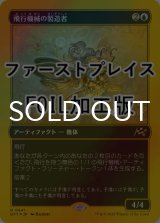 [FOIL] 飛行機械の製造者/Thopter Fabricator (ファーストプレイス仕様) 【日本語版】 [DFT-青R]