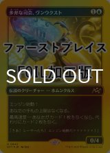 [FOIL] 多弁な司会、ヴンウクスト/Vnwxt, Verbose Host (ファーストプレイス仕様) 【日本語版】 [DFT-青R]