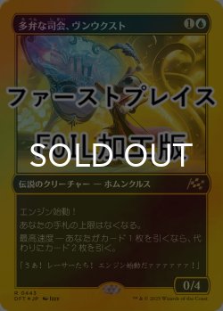 画像1: [FOIL] 多弁な司会、ヴンウクスト/Vnwxt, Verbose Host (ファーストプレイス仕様) 【日本語版】 [DFT-青R]