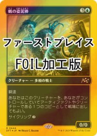 [FOIL] 蝋の姿泥棒/Waxen Shapethief (ファーストプレイス・フォイル仕様) 【日本語版】 [DFT-青R]