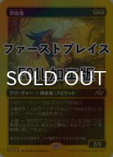 [FOIL] 恐血鬼/Bloodghast (ファーストプレイス仕様) 【日本語版】 [DFT-黒R]