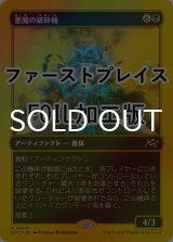 [FOIL] 悪魔の破砕機/Demonic Junker (ファーストプレイス仕様) 【日本語版】 [DFT-黒R]