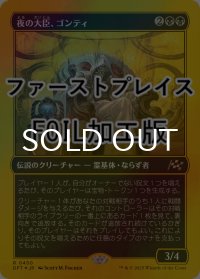[FOIL] 夜の大臣、ゴンティ/Gonti, Night Minister (ファーストプレイス・フォイル仕様) 【日本語版】 [DFT-黒R]