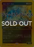 [FOIL] スピードデーモン/The Speed Demon (ファーストプレイス仕様) 【日本語版】 [DFT-黒MR]