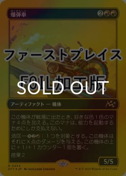 画像1: [FOIL] 爆弾車/Boommobile (ファーストプレイス仕様) 【日本語版】 [DFT-赤R]