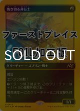 [FOIL] 焼き切る非行士/Burnout Bashtronaut (ファーストプレイス仕様) 【日本語版】 [DFT-赤R]