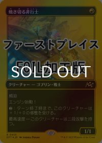 [FOIL] 焼き切る非行士/Burnout Bashtronaut (ファーストプレイス仕様) 【日本語版】 [DFT-赤R]