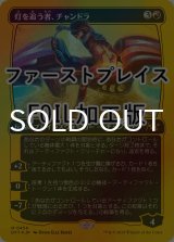 [FOIL] 灯を追う者、チャンドラ/Chandra, Spark Hunter (ファーストプレイス・フォイル仕様) 【日本語版】 [DFT-赤MR]