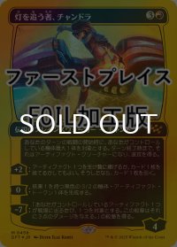 [FOIL] 灯を追う者、チャンドラ/Chandra, Spark Hunter (ファーストプレイス・フォイル仕様) 【日本語版】 [DFT-赤MR]
