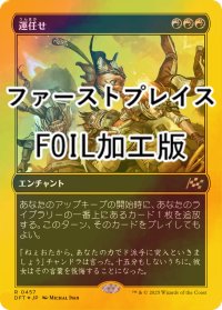 [FOIL] 運任せ/Count on Luck (ファーストプレイス・フォイル仕様) 【日本語版】 [DFT-赤R]