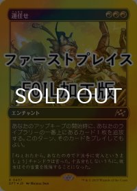 [FOIL] 運任せ/Count on Luck (ファーストプレイス仕様) 【日本語版】 [DFT-赤R]