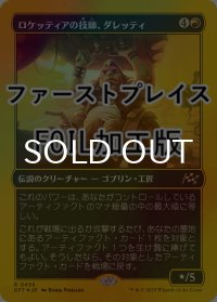 [FOIL] ロケッティアの技師、ダレッティ/Daretti, Rocketeer Engineer (ファーストプレイス仕様) 【日本語版】 [DFT-赤R]