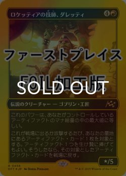 画像1: [FOIL] ロケッティアの技師、ダレッティ/Daretti, Rocketeer Engineer (ファーストプレイス仕様) 【日本語版】 [DFT-赤R]
