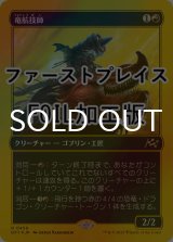 [FOIL] 竜航技師/Draconautics Engineer (ファーストプレイス仕様) 【日本語版】 [DFT-赤R]