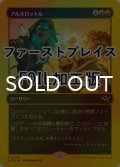 [FOIL] フルスロットル/Full Throttle (ファーストプレイス仕様) 【日本語版】 [DFT-赤R]