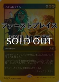 [FOIL] フルスロットル/Full Throttle (ファーストプレイス・フォイル仕様) 【日本語版】 [DFT-赤R]