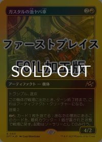 [FOIL] ガスタルの激ヤバ車/Gastal Thrillroller (ファーストプレイス・フォイル仕様) 【日本語版】 [DFT-赤R]