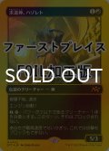 [FOIL] 求道神、ハゾレト/Hazoret, Godseeker (ファーストプレイス仕様) 【日本語版】 [DFT-赤MR]