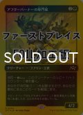 [FOIL] アフターバーナーの専門家/Afterburner Expert (ファーストプレイス仕様) 【日本語版】 [DFT-緑R]