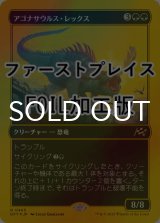 [FOIL] アゴナサウルス・レックス/Agonasaur Rex (ファーストプレイス仕様) 【日本語版】 [DFT-緑R]